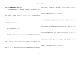 2024初中英语教研组工作总结5篇