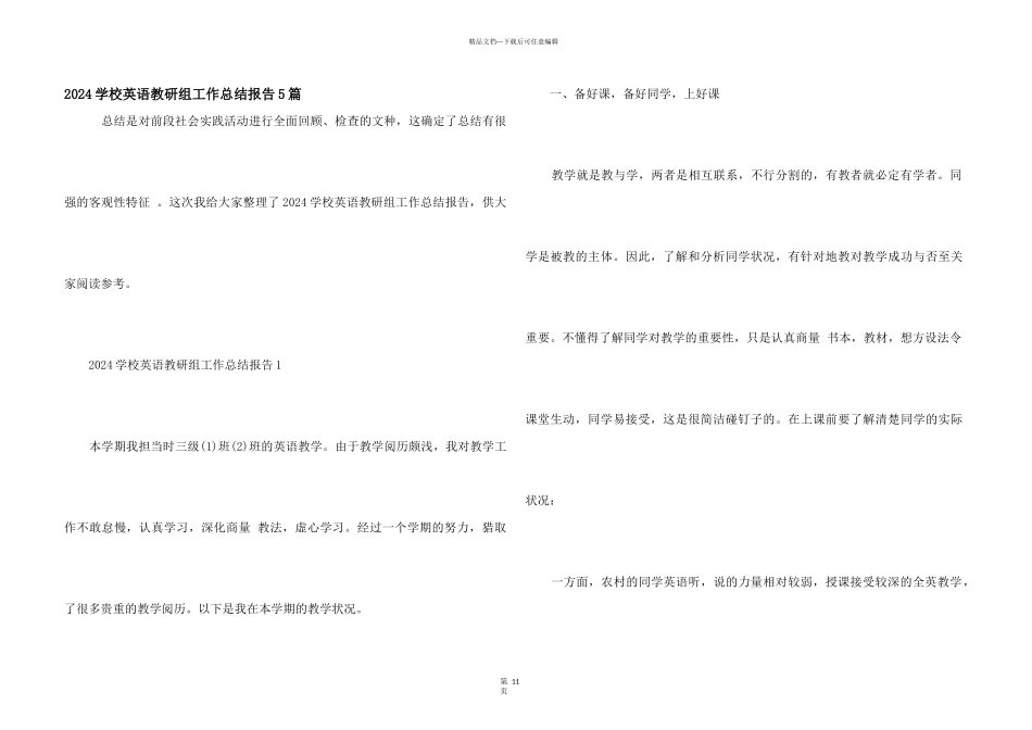 2024初中英语教研组工作总结报告5篇_第1页
