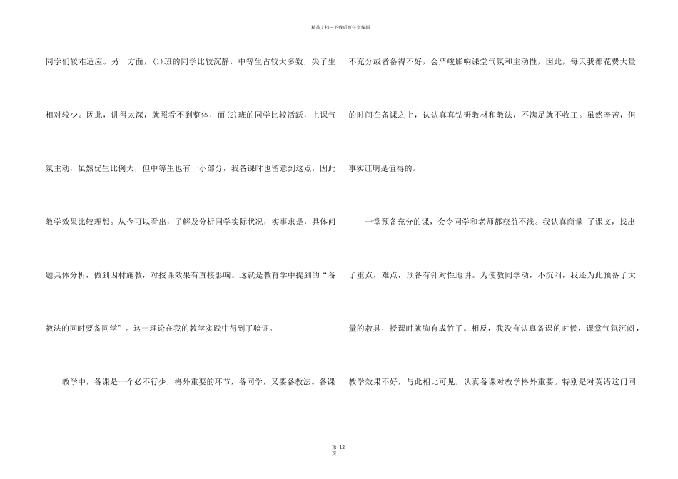 2024初中英语教研组工作总结报告5篇_第2页