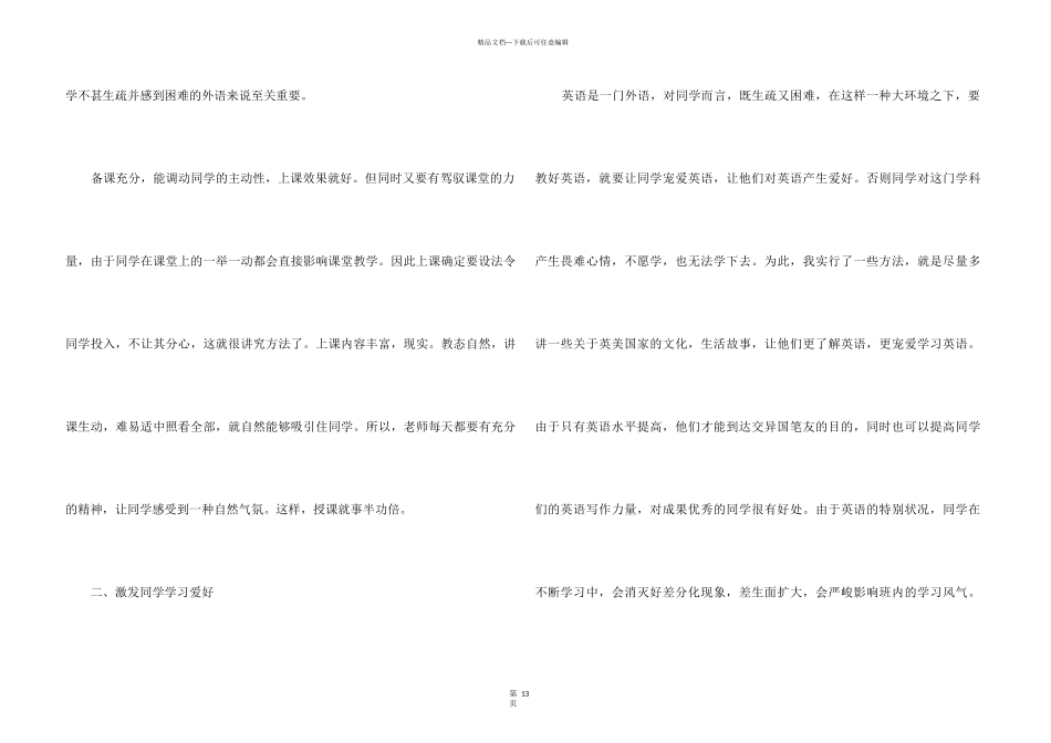 2024初中英语教研组工作总结报告5篇_第3页
