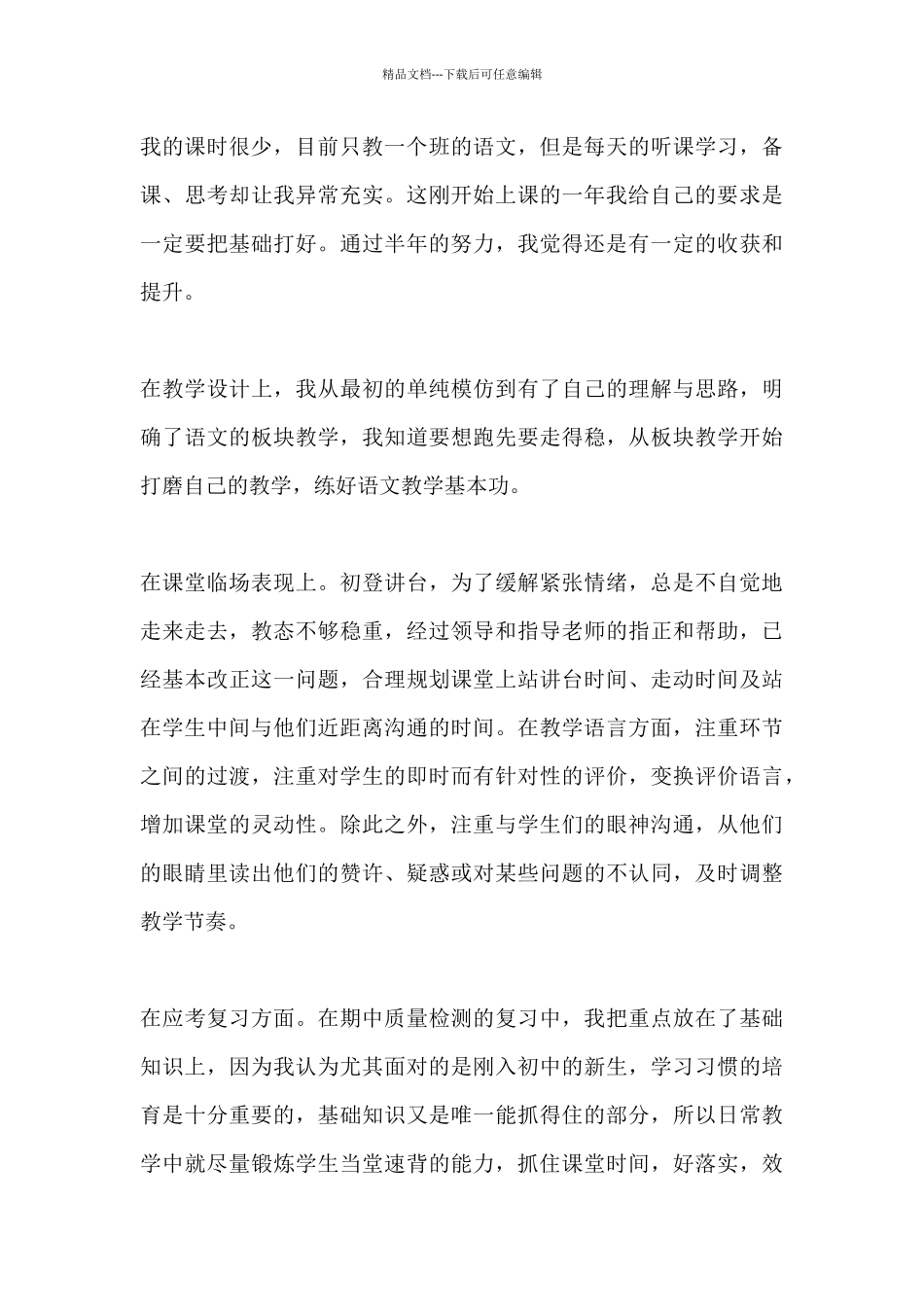 2024初中语文教师个人工作总结_第2页