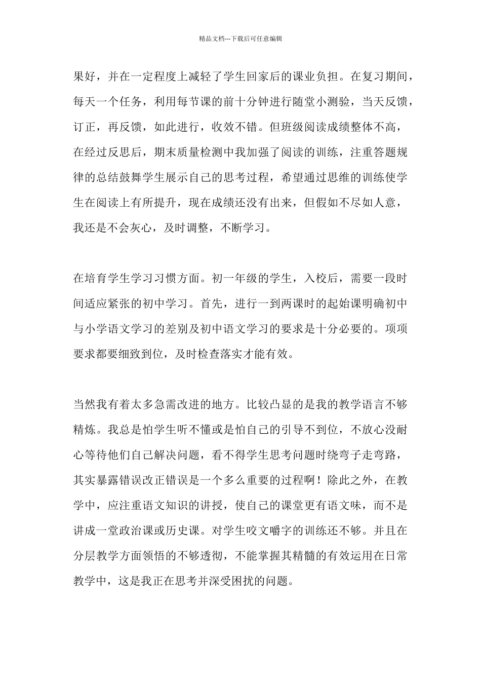 2024初中语文教师个人工作总结_第3页