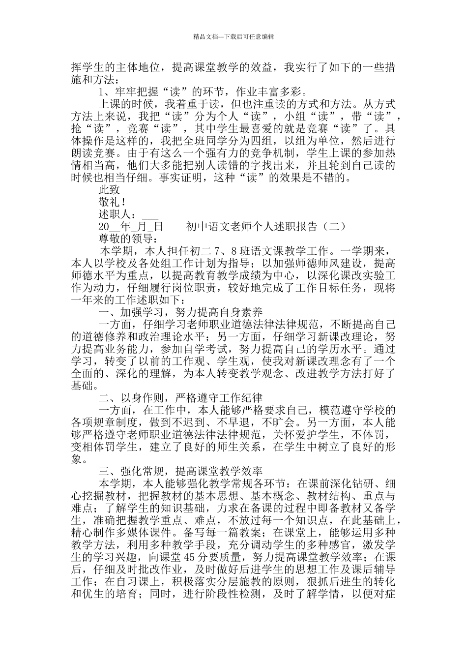 2024初中语文教师个人述职报告五篇_第2页