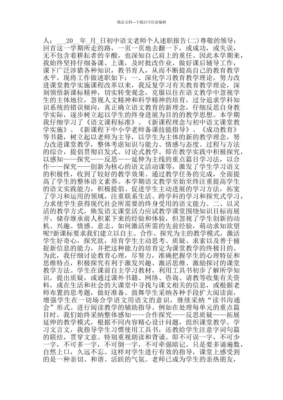 2024初中语文教师个人述职报告范文5篇_第2页