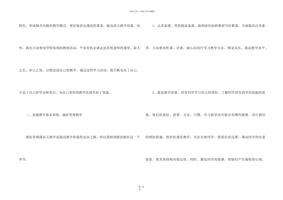 2024初中语文教研组教学工作总结5篇_第2页