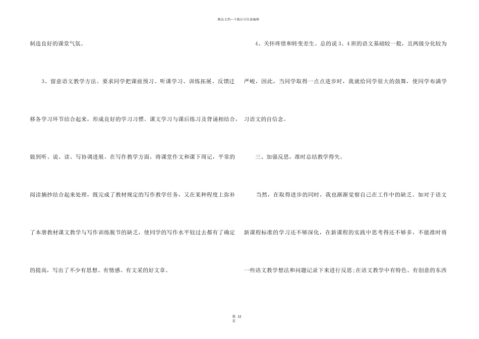 2024初中语文教研组教学工作总结5篇_第3页