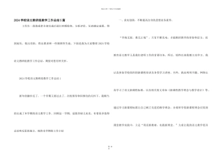 2024初中语文教研组教学工作总结5篇