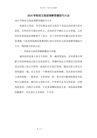 2024初中语文阅读理解答题技巧大全