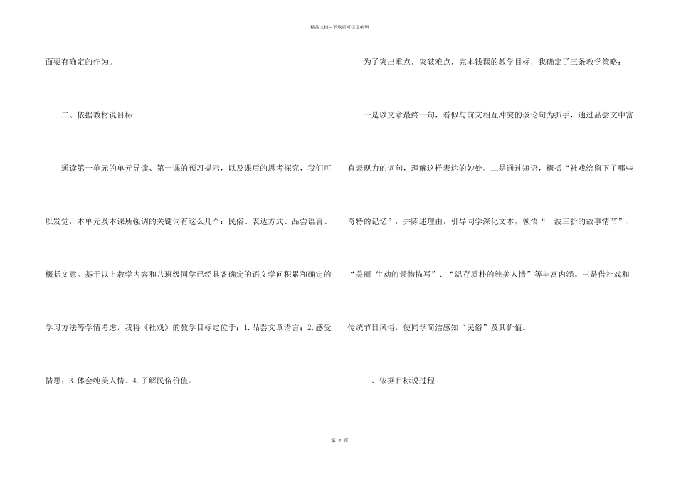 2024初中语文说课稿范本参考篇_第2页