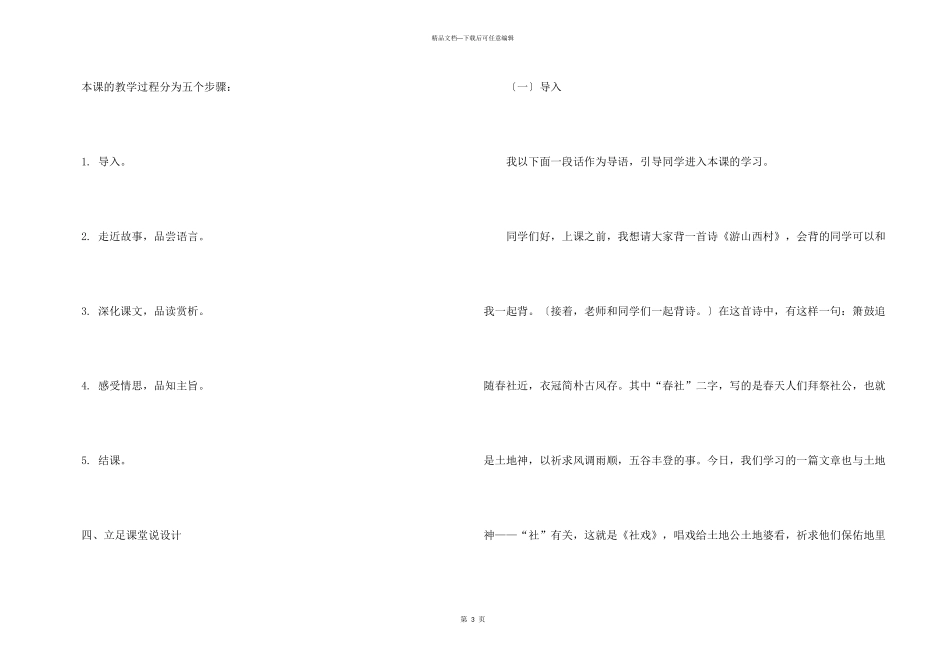 2024初中语文说课稿范本参考篇_第3页