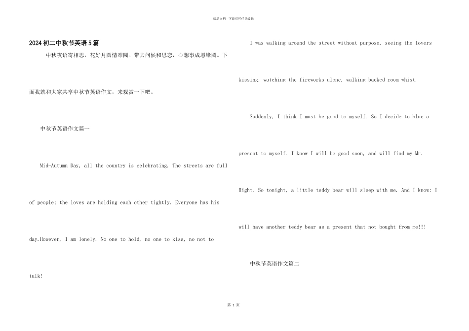 2024初二中秋节英语5篇_第1页