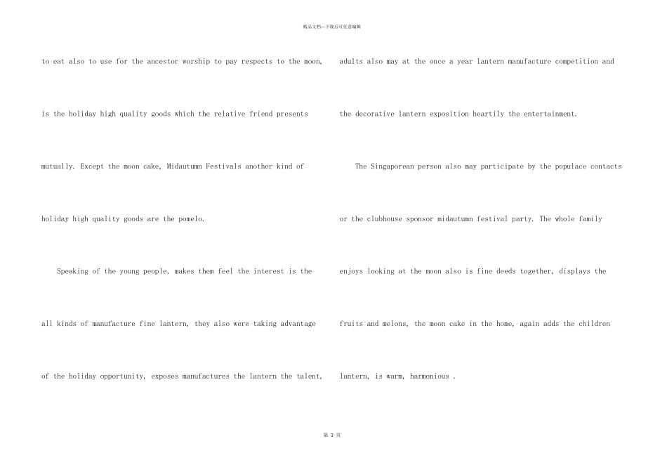 2024初二中秋节英语5篇_第3页