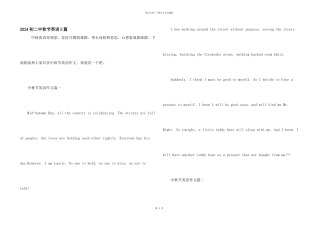 2024初二中秋节英语5篇