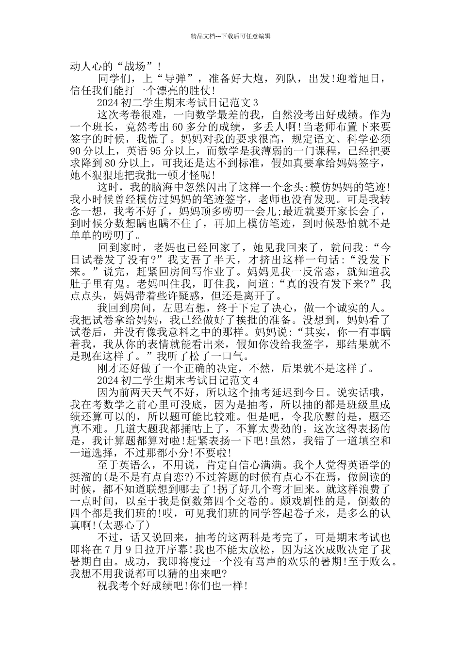 2024初二学生期末考试日记范文_第2页