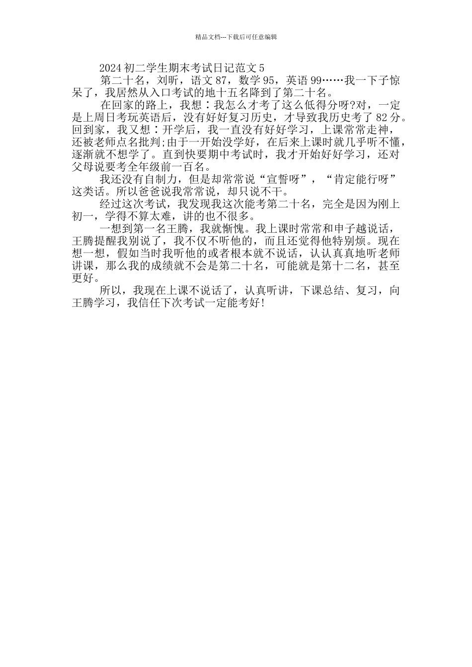 2024初二学生期末考试日记范文_第3页