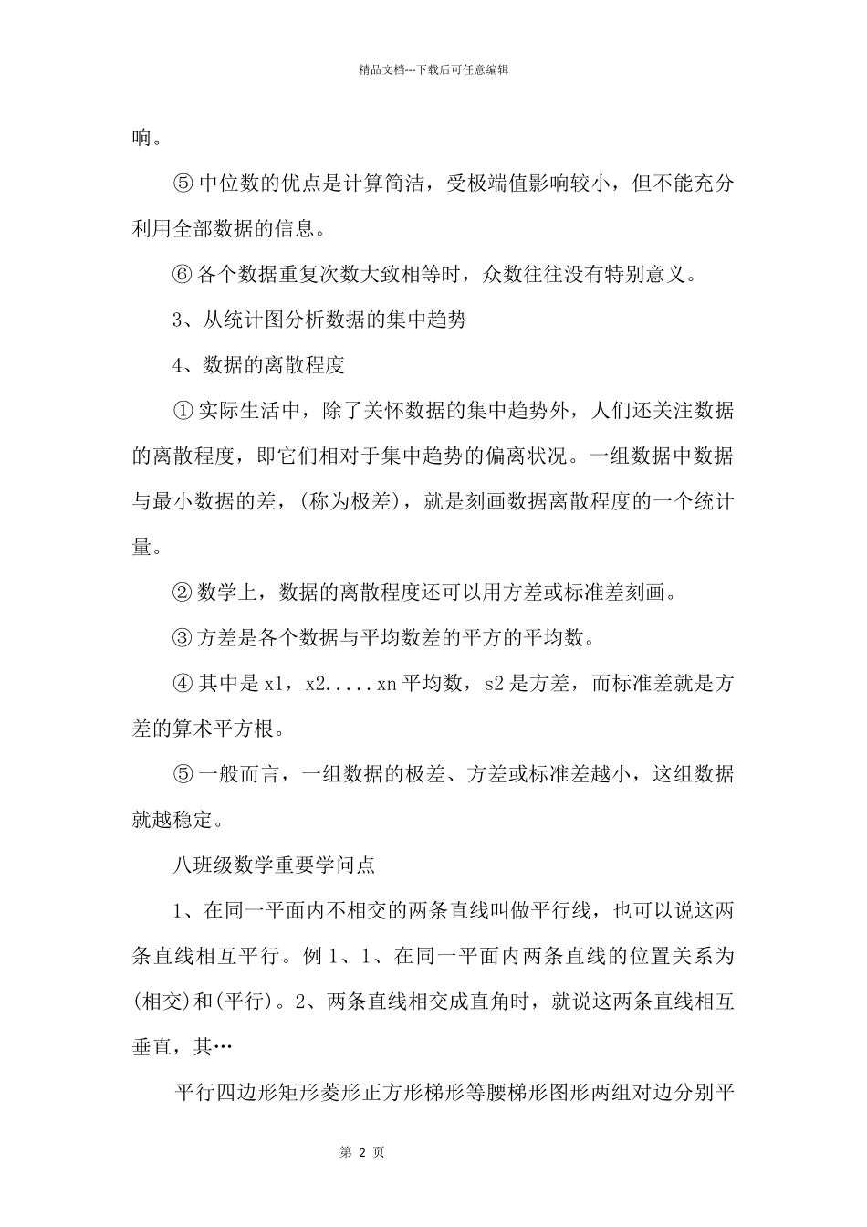 2024初二数学重要知识点总结_第2页