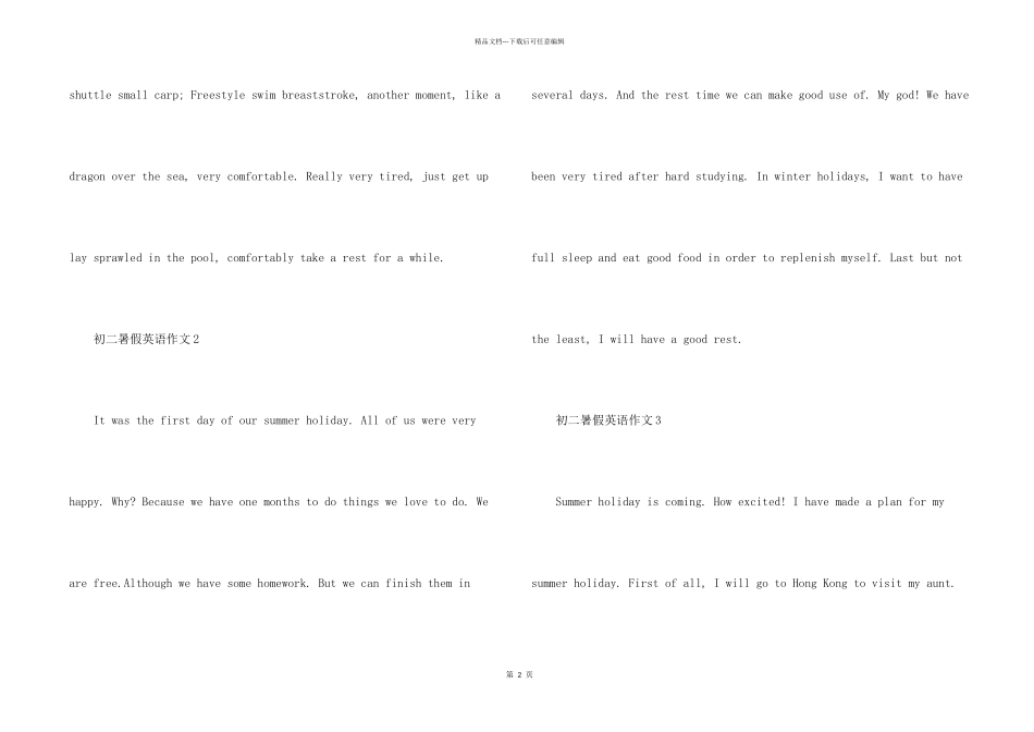 2024初二暑假英语5篇_第2页