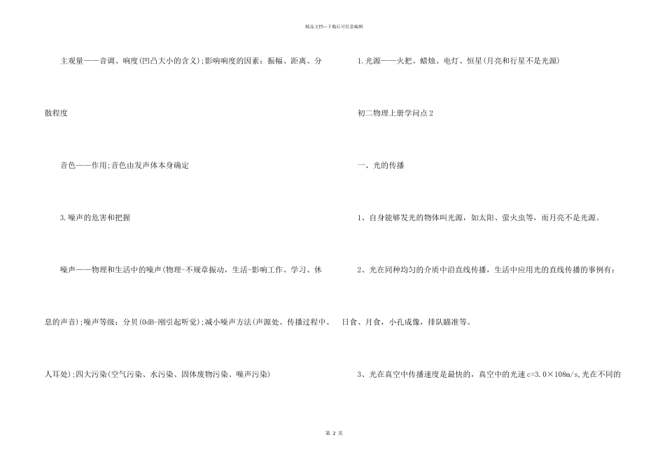 2024初二物理上册知识点_第2页