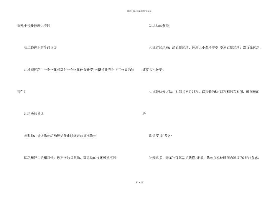 2024初二物理上册知识点_第3页