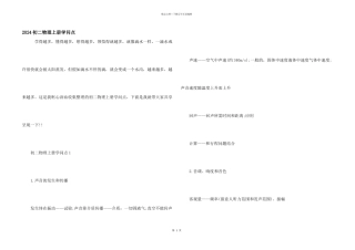 2024初二物理上册知识点