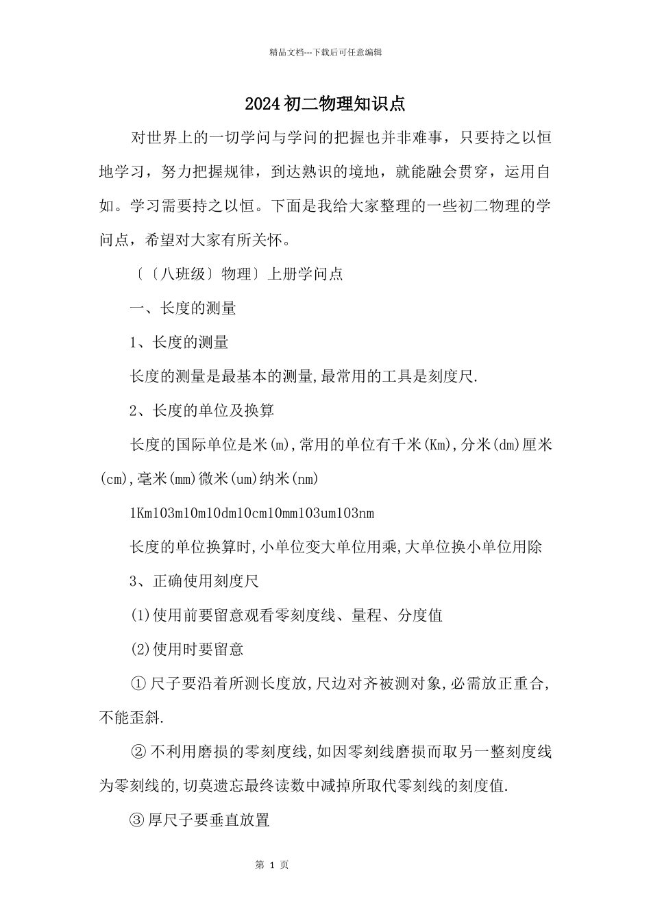 2024初二物理知识点_第1页