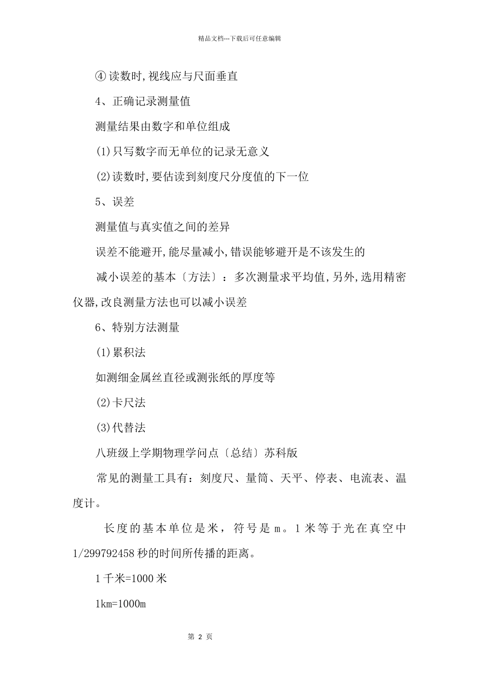 2024初二物理知识点_第2页