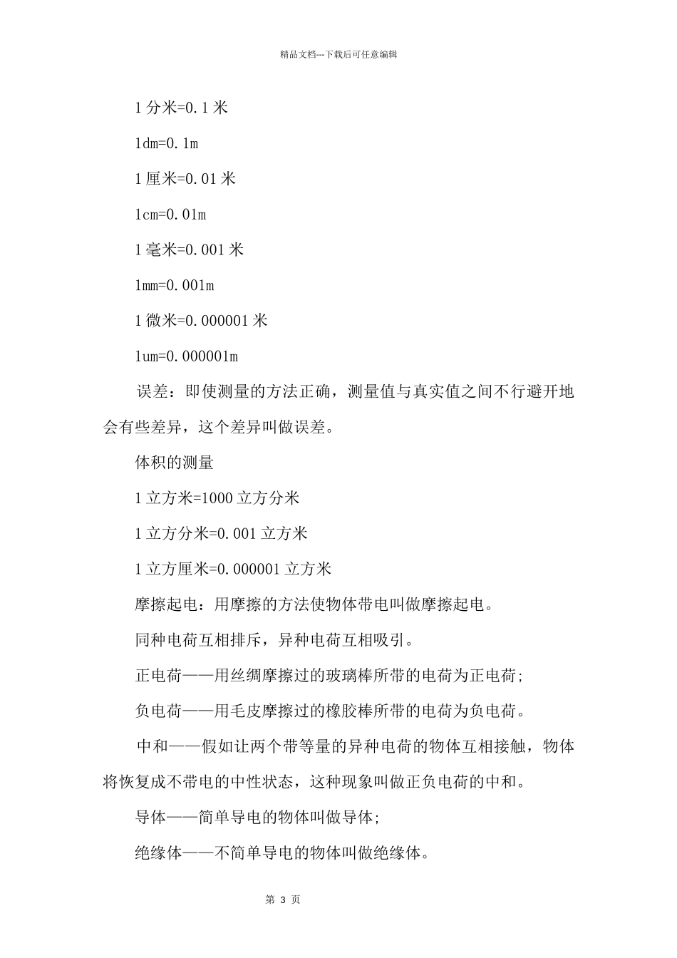 2024初二物理知识点_第3页