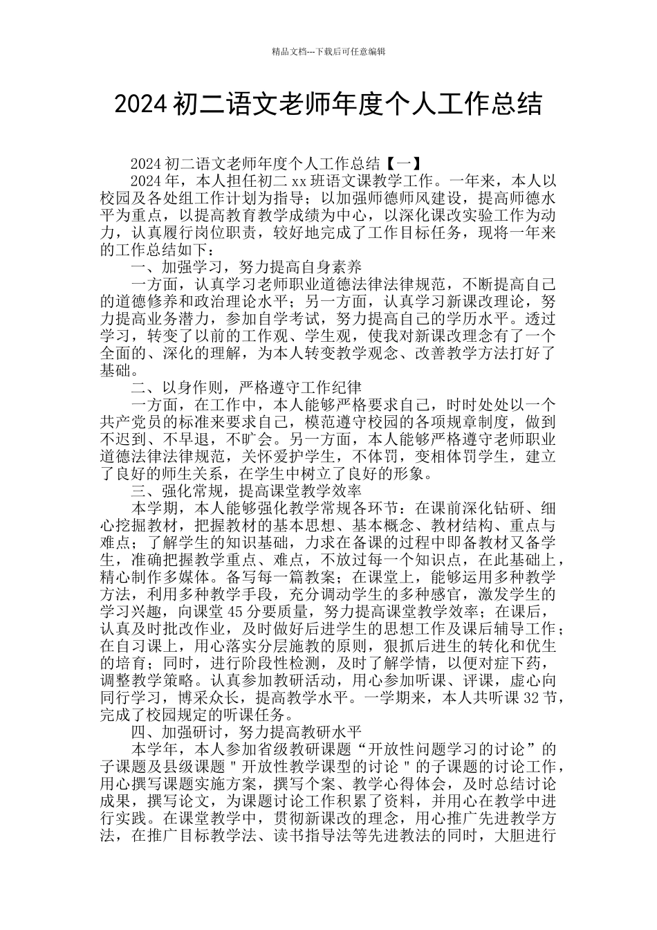 2024初二语文教师年度个人工作总结_第1页