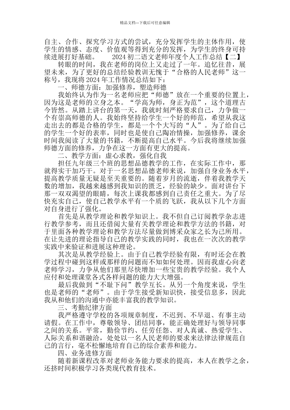 2024初二语文教师年度个人工作总结_第2页