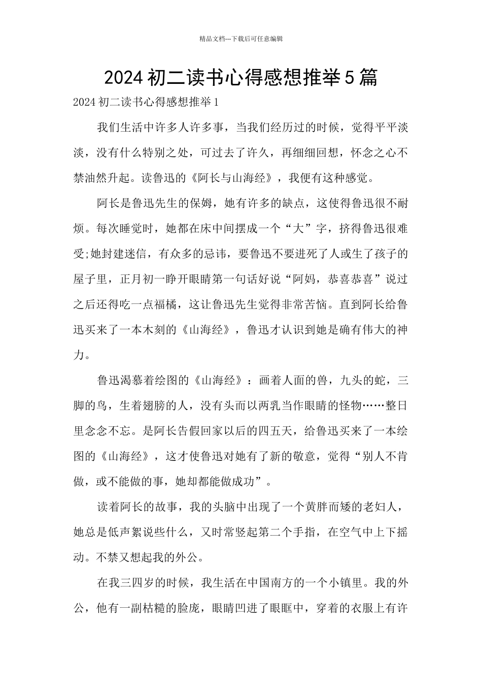 2024初二读书心得感想推荐5篇_第1页