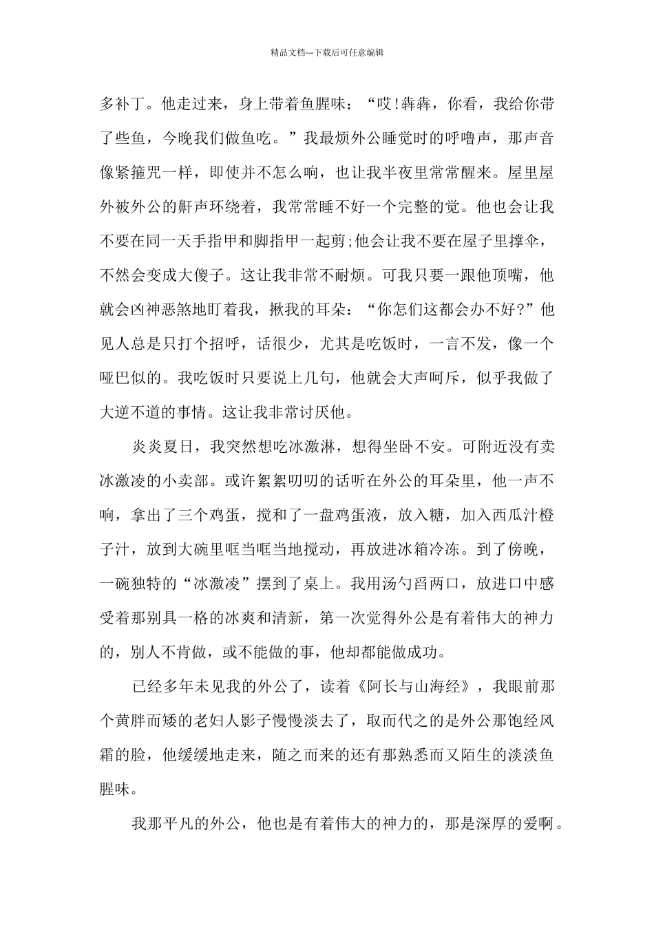 2024初二读书心得感想推荐5篇_第2页