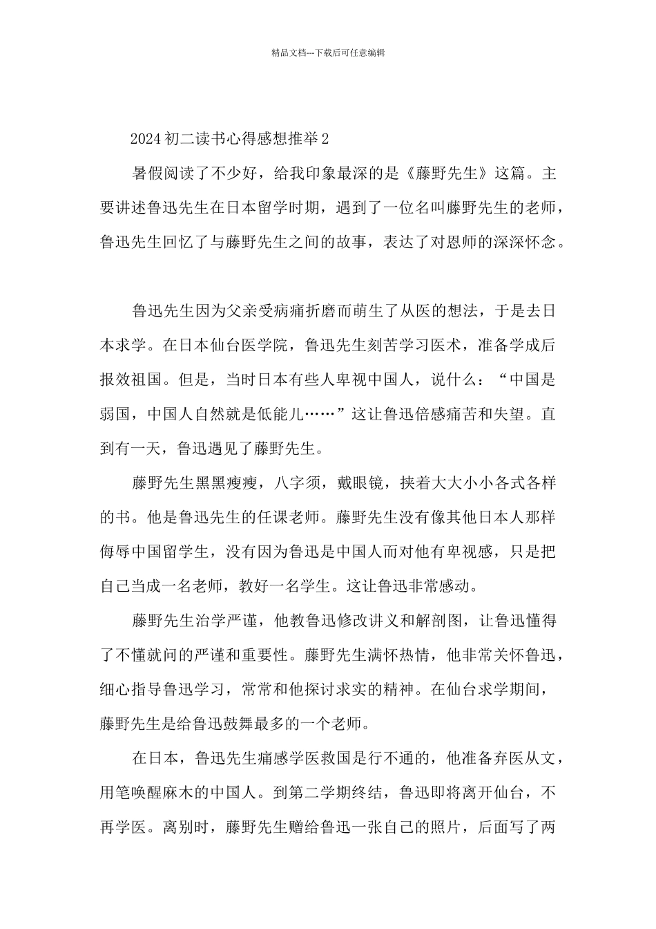 2024初二读书心得感想推荐5篇_第3页