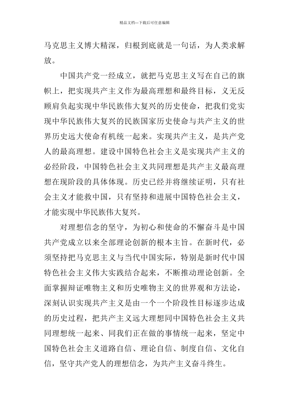 2024初心使命主题教育的党员学习优秀演讲稿心得范文5篇_第2页