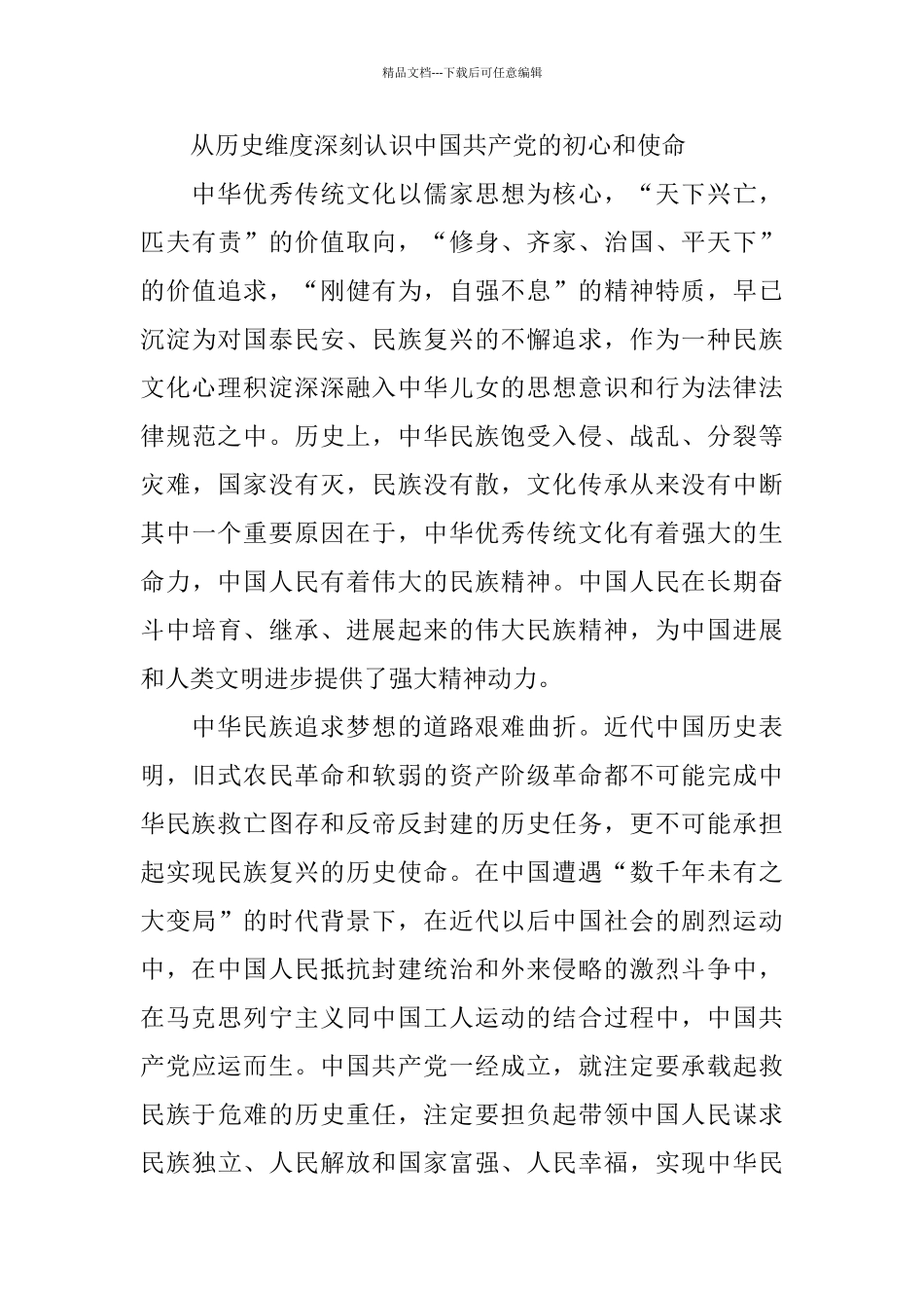 2024初心使命主题教育的党员学习优秀演讲稿心得范文5篇_第3页