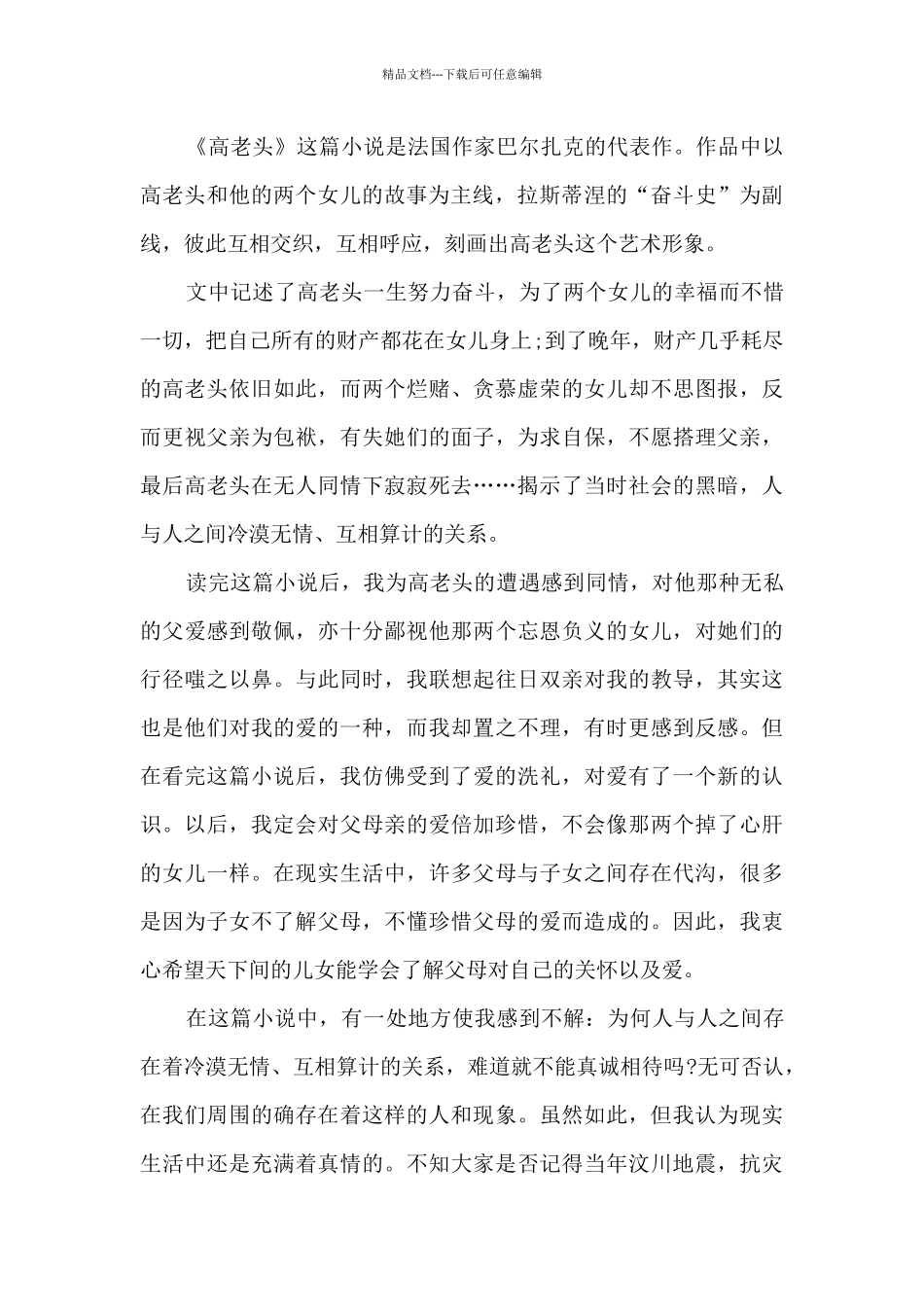 2024初二读书心得有感范文10篇_第2页