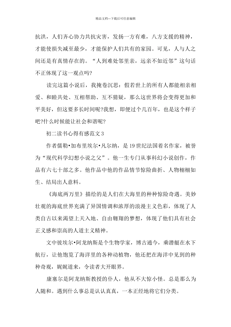 2024初二读书心得有感范文10篇_第3页