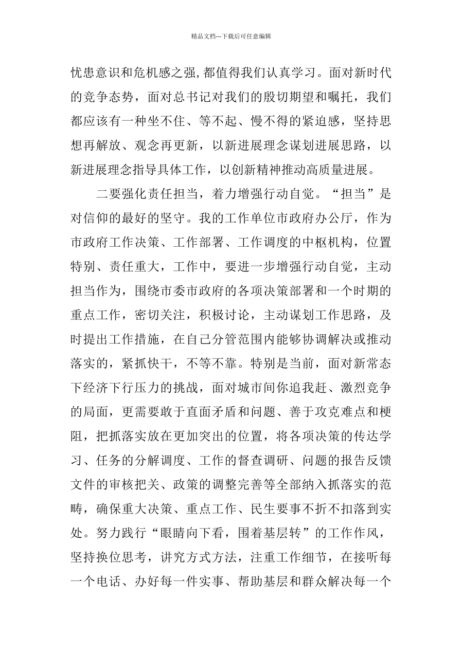 2024初心使命主题教育的党员学习优秀心得演讲稿5篇_第3页