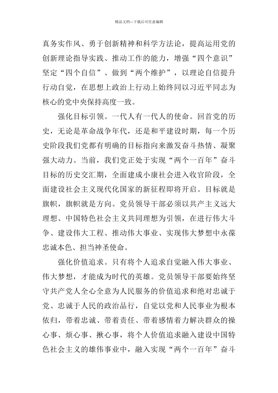 2024初心使命的党员优秀学习心得体会范文5篇_第2页