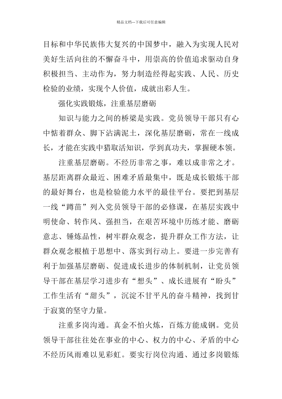 2024初心使命的党员优秀学习心得体会范文5篇_第3页