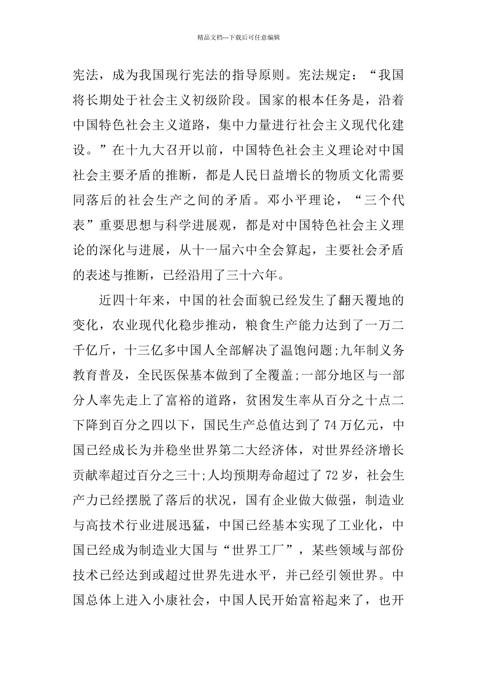 2024初心使命的党员学习优秀心得体会总结范文5篇_第2页