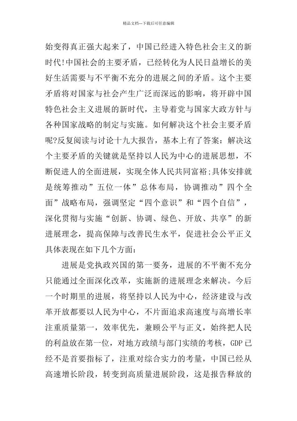 2024初心使命的党员学习优秀心得体会总结范文5篇_第3页