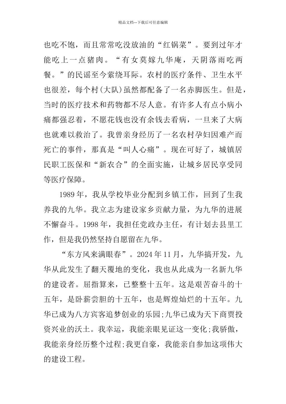 2024初心使命重要讲话精神的党员学习心得5篇_第3页