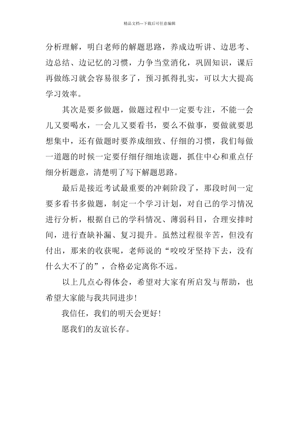 2024初级会计职称班学习心得_第2页