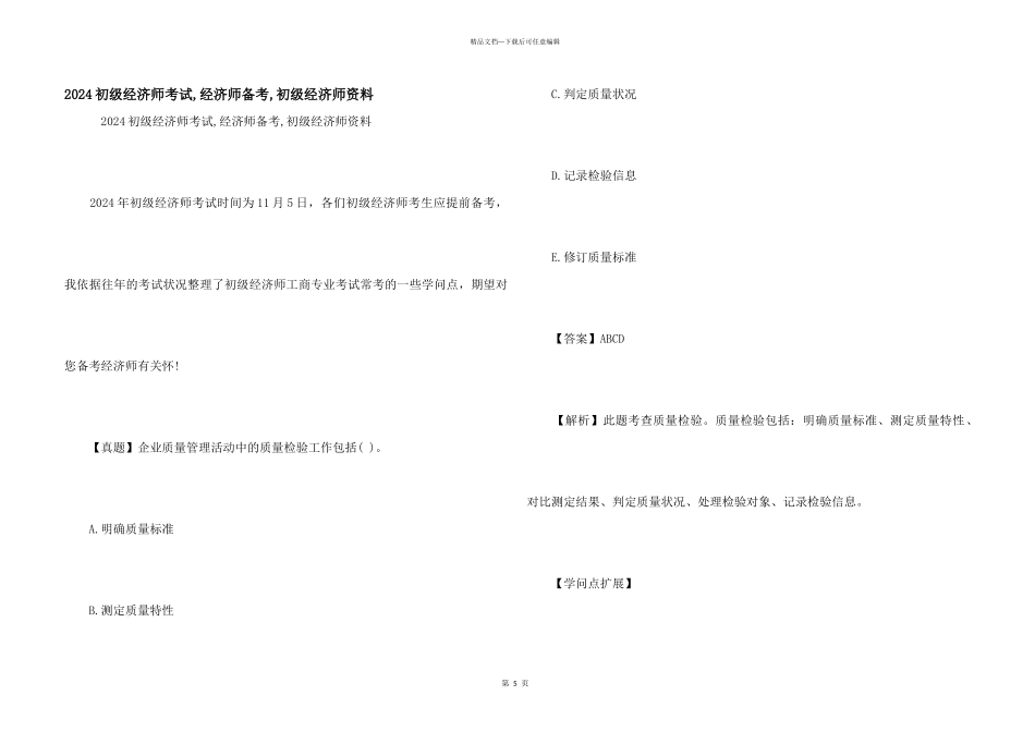 2024初级经济师考试_第1页