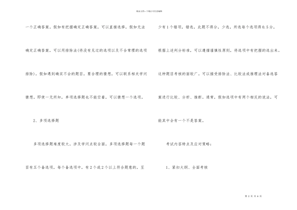 2024初级经济师题型、题量以及答题时应对策略_第2页