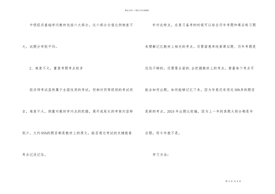 2024初级经济师题型、题量以及答题时应对策略_第3页