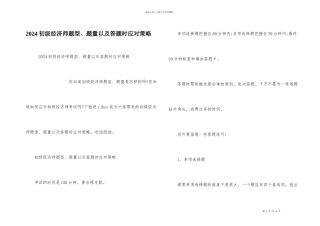 2024初级经济师题型、题量以及答题时应对策略