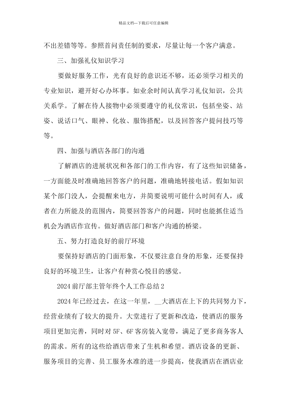 2024前厅部主管年终个人工作总结5篇_第2页