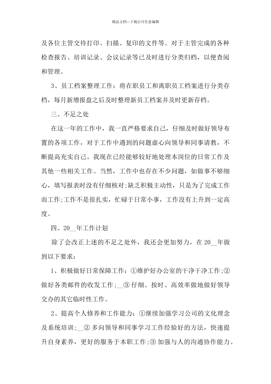 2024前台个人工作总结范文10篇_第2页