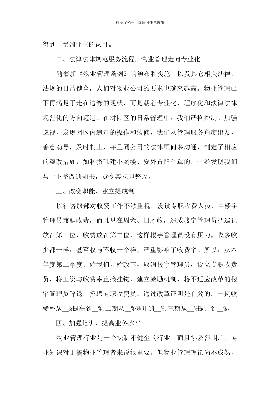 2024前台员工工作总结笔记10篇_第2页